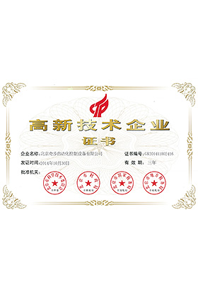 奇步高新企業(yè)認(rèn)證證書(shū)